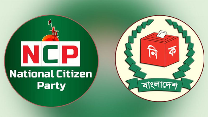 নিবন্ধন পাচ্ছে এনসিপি